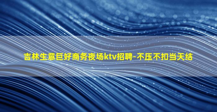 沈阳酒吧招聘