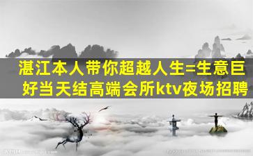 攀枝花夜总会招聘